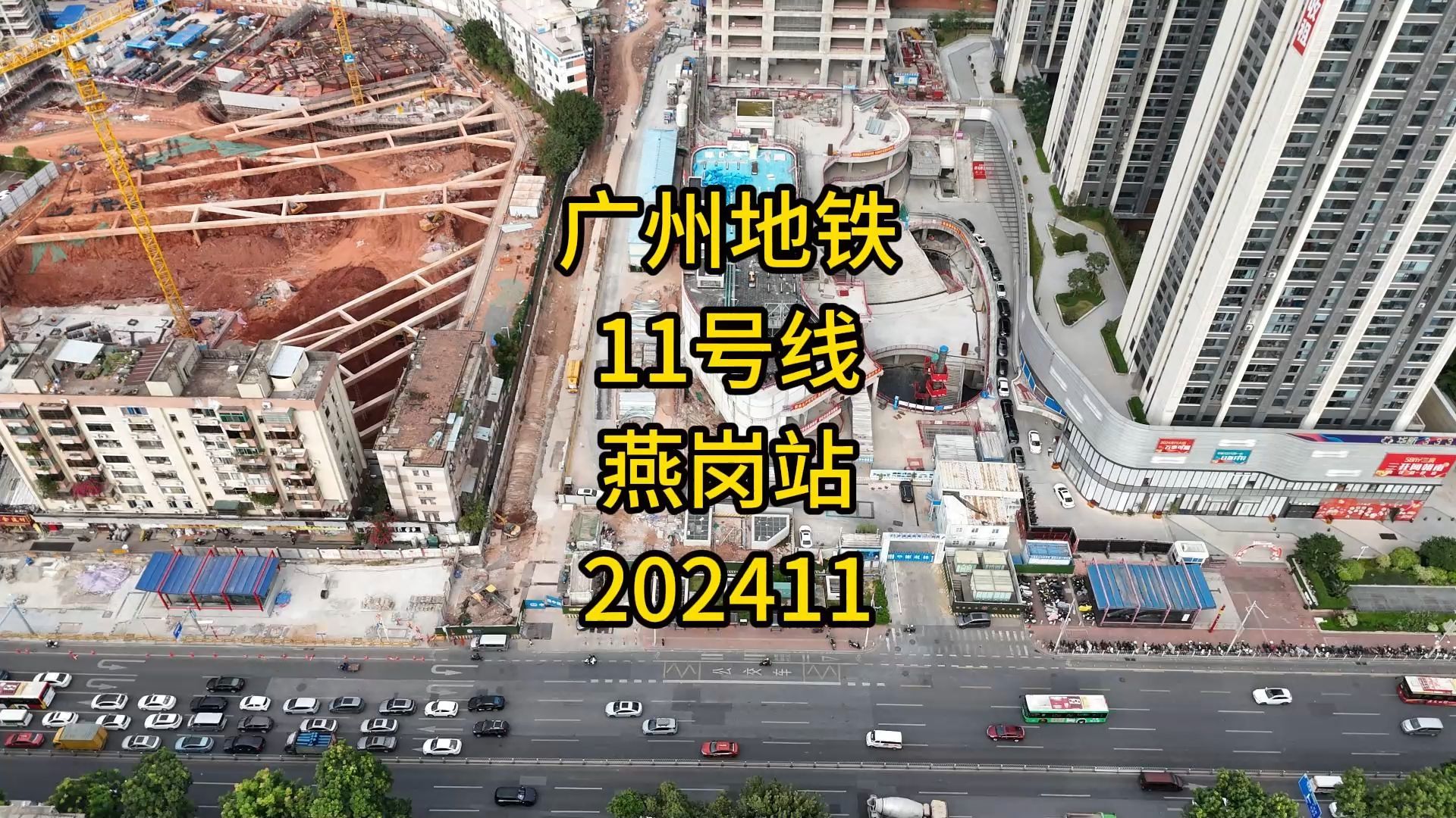 广州地铁11号线燕岗站202411哔哩哔哩bilibili