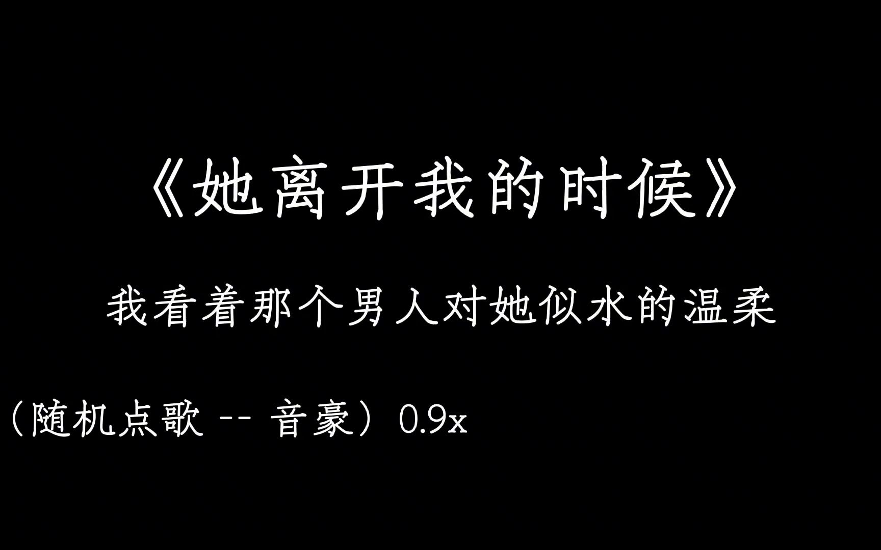 [图]“你怀念过去，可过去的每一个人都没空等你”她离开我的时候