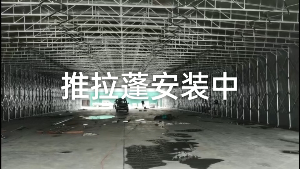 推拉蓬源头厂家