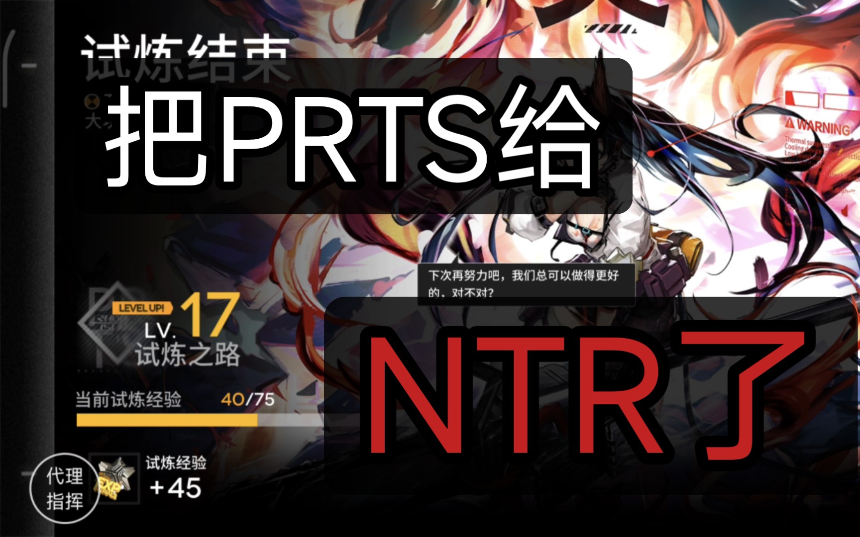 【明日方舟】代理指挥,但是引航者试炼