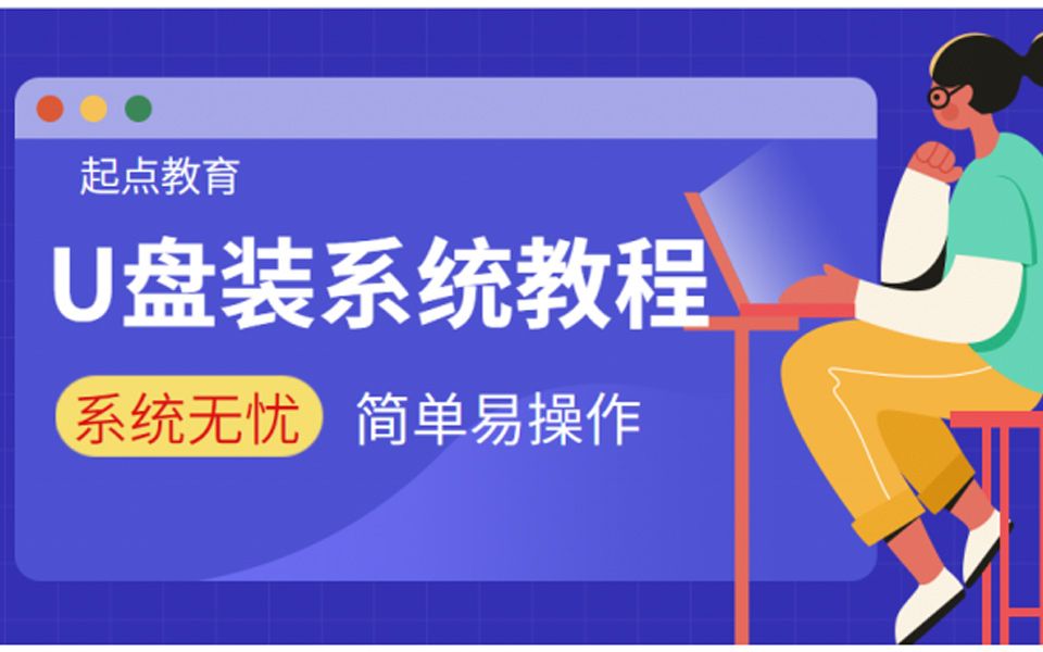 第三步:【重要步骤】如何进入PE桌面【不保资料 直接跳过 1和4】哔哩哔哩bilibili