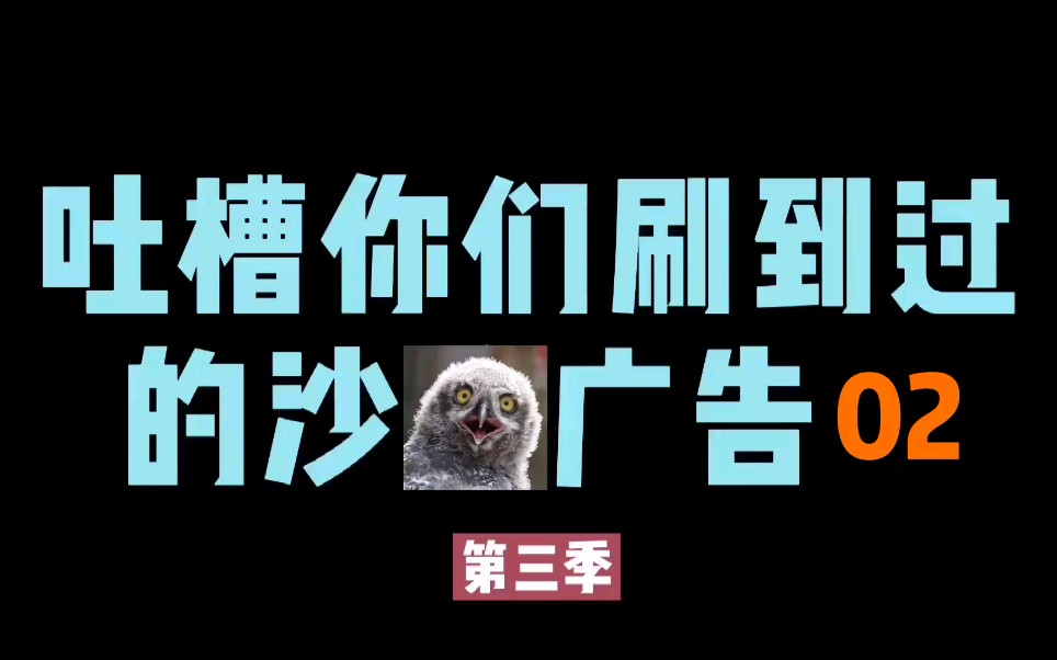 吐槽你们刷到过的沙雕广告之无敌帝皇十连抽2哔哩哔哩bilibili