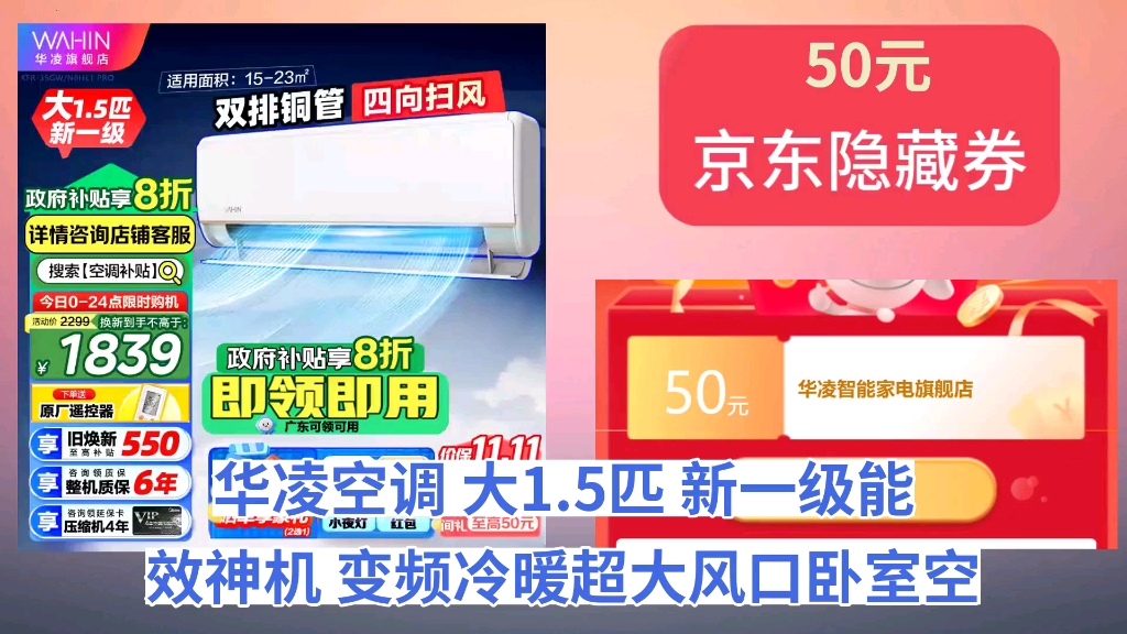 [30天新低]华凌空调 大1.5匹 新一级能效神机 变频冷暖超大风口卧室空调挂机电量查询 KFR35GW/N8HE1Pro以旧换新 大1.5匹 一级能效哔哩哔哩bilibili