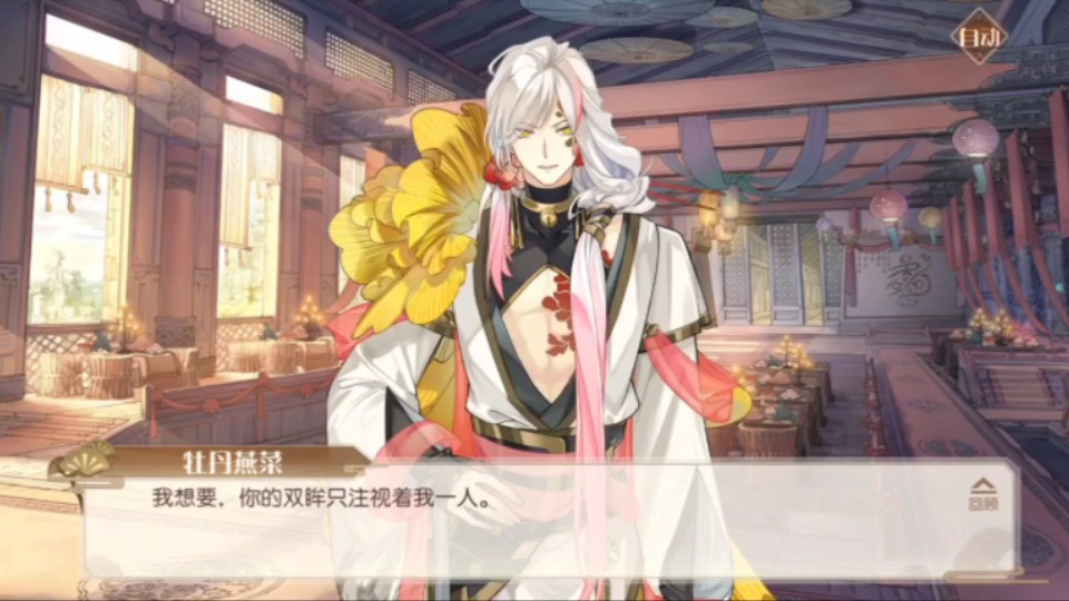 【食物语61陪伴版】牡丹燕菜生日剧情