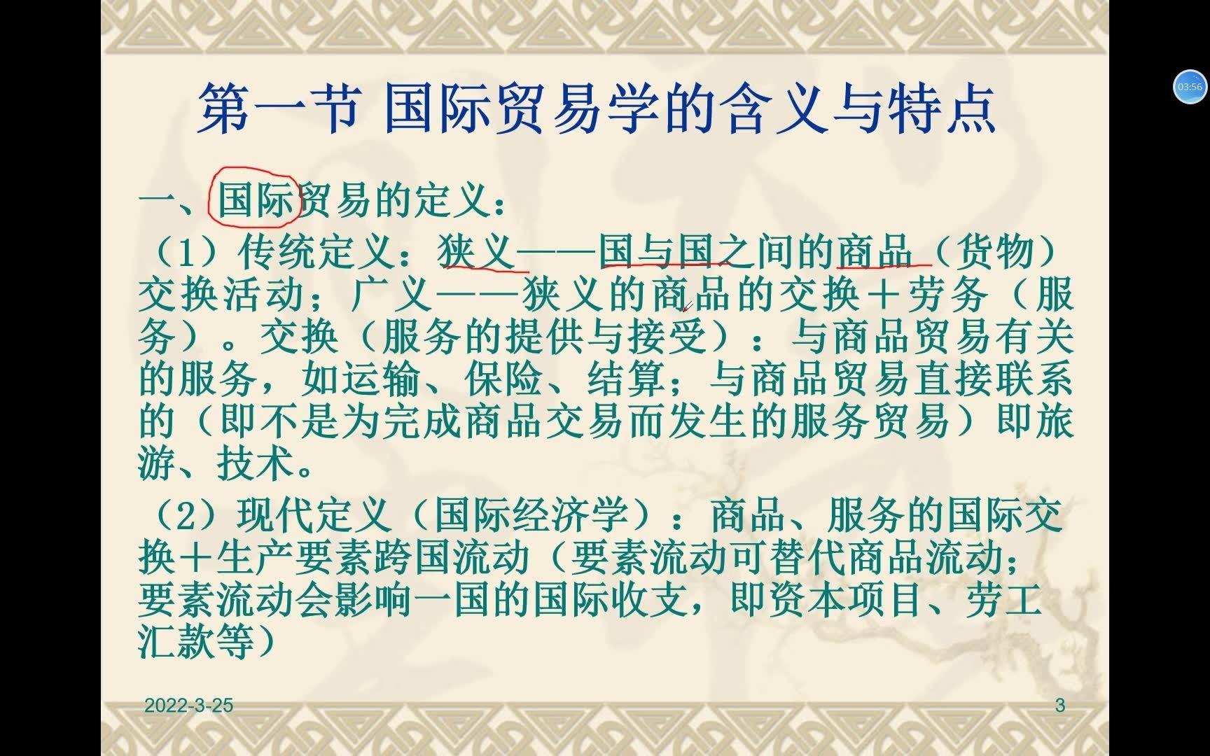 南京晓庄学院江苏专转本旅游管理专业国际贸易学考纲分析哔哩哔哩bilibili