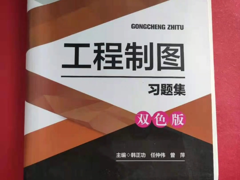 学习通工程制图的答案（工程制图答案在哪找）