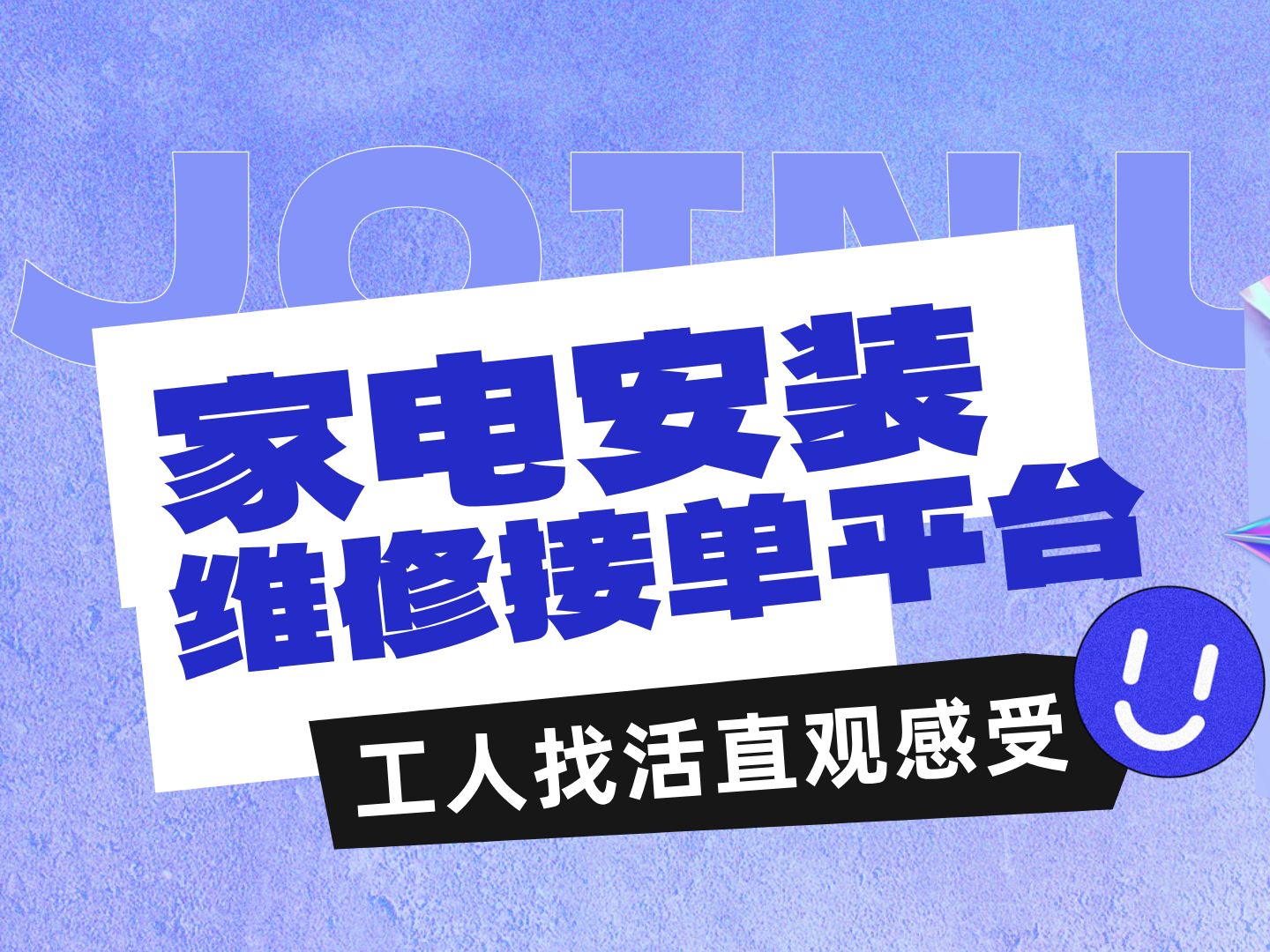 网络安装师傅接单平台=拼多多安装师傅接单app
