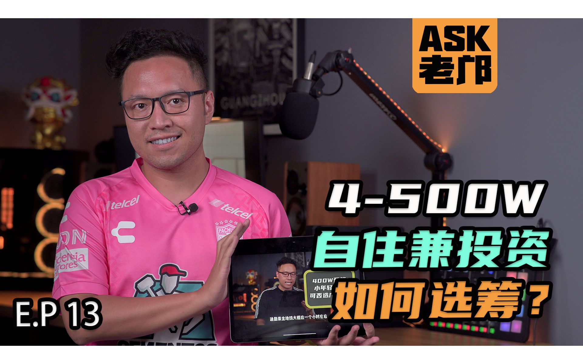 【ASK老邝】450w为何还推荐佛山?550w天河老破还是黄埔新盘?买房最终还是看适不适合自己哔哩哔哩bilibili