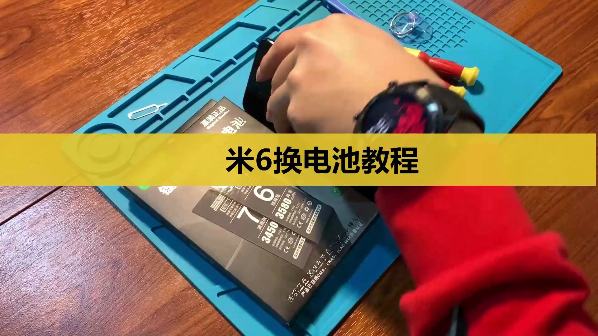 小米6更换电池视频教程小米6换电池换触摸屏幕总成维修拆机M6视频小米8讲解换外屏幕电板mi6哔哩哔哩bilibili