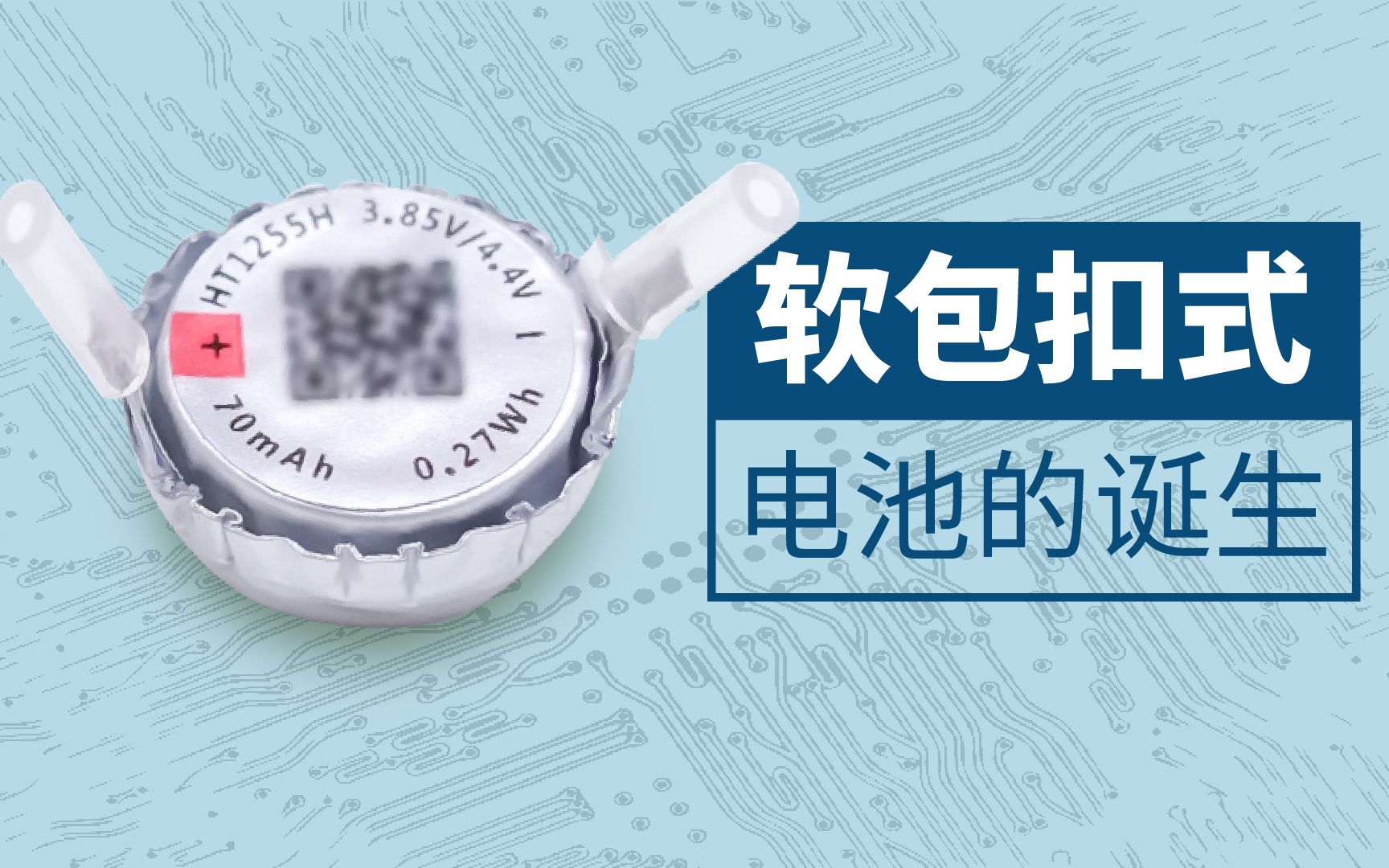 全面剖析恒泰科技软包扣式电池生产线,每个工序都不放过!哔哩哔哩bilibili