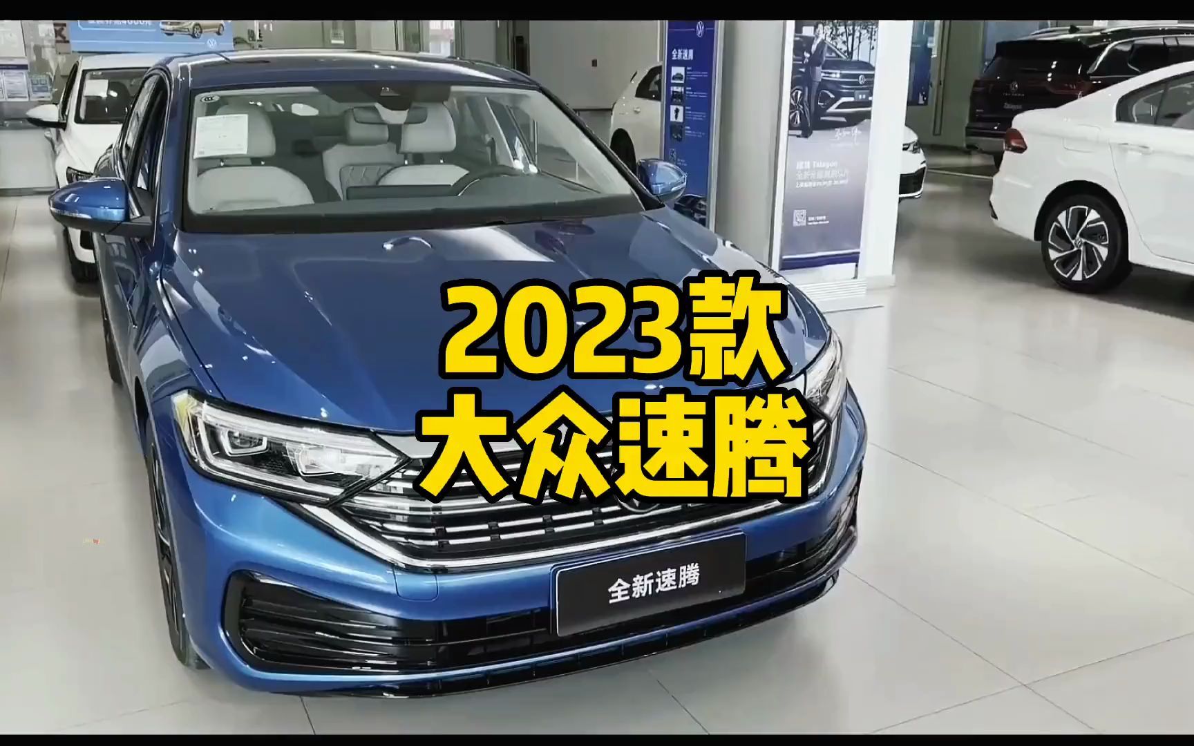 一分钟带你了解2023款大众速腾 最新落地价参考和详细介绍哔哩哔哩bilibili