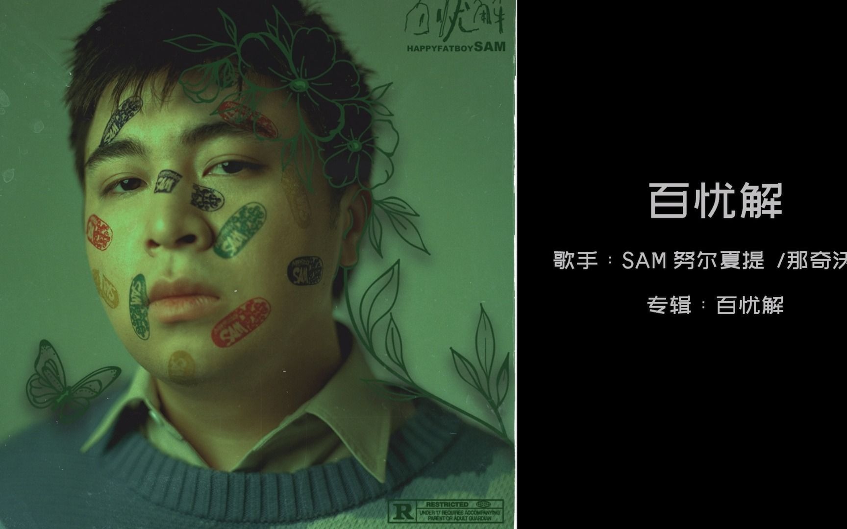 [韵脚检查]——《百忧解》   sam努尔夏提/那奇沃夫
