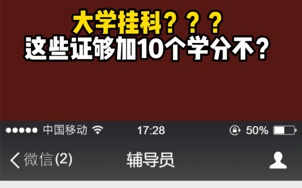 大学挂科?这些证书够加10个学分不?哔哩哔哩bilibili