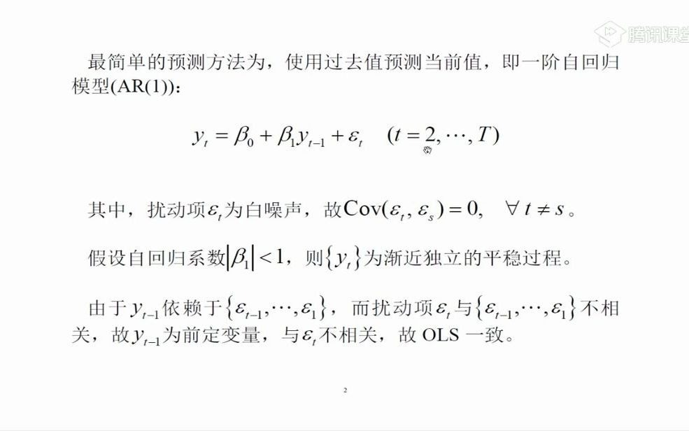 [图]13.02一阶自回归