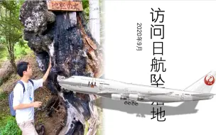 日本 航空 123 便 墜落 事故 真相