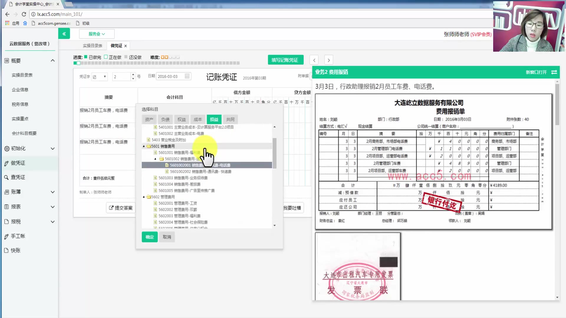 公司会计做账学习会计做账实操培训新会计做账实务培训哔哩哔哩bilibili