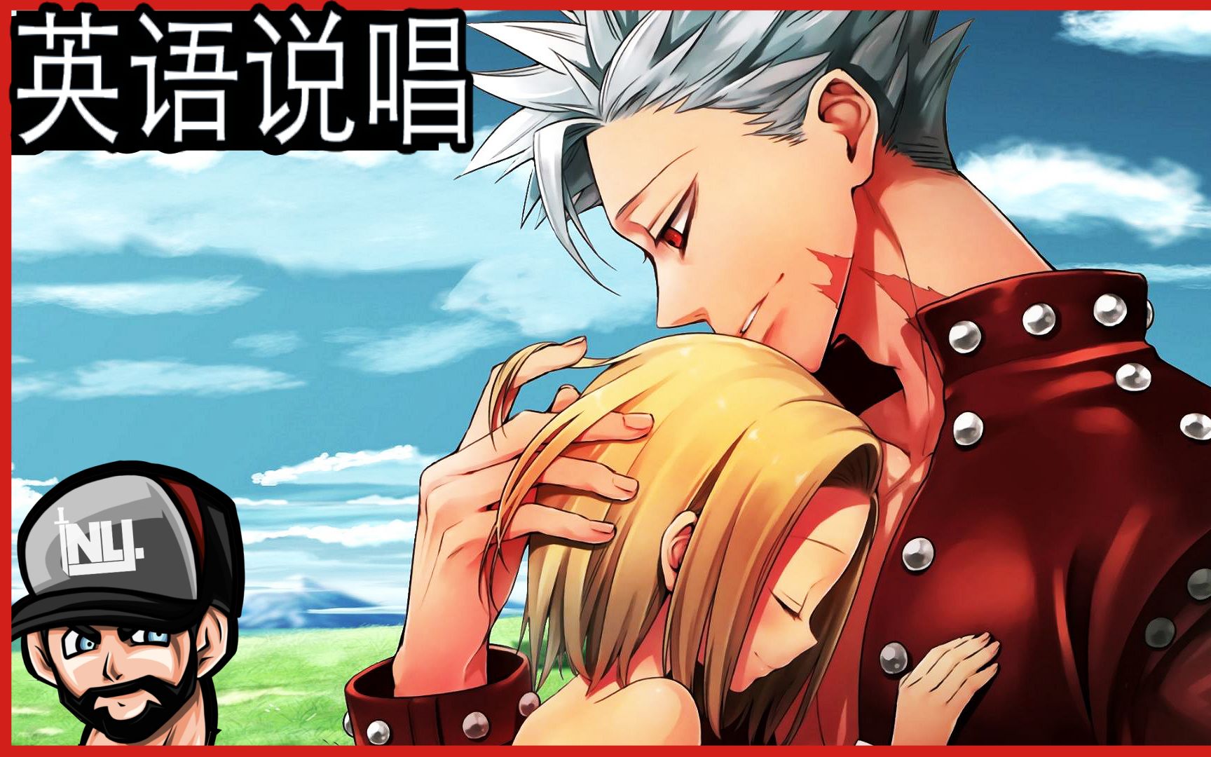 七大罪说唱 (班)(英语)