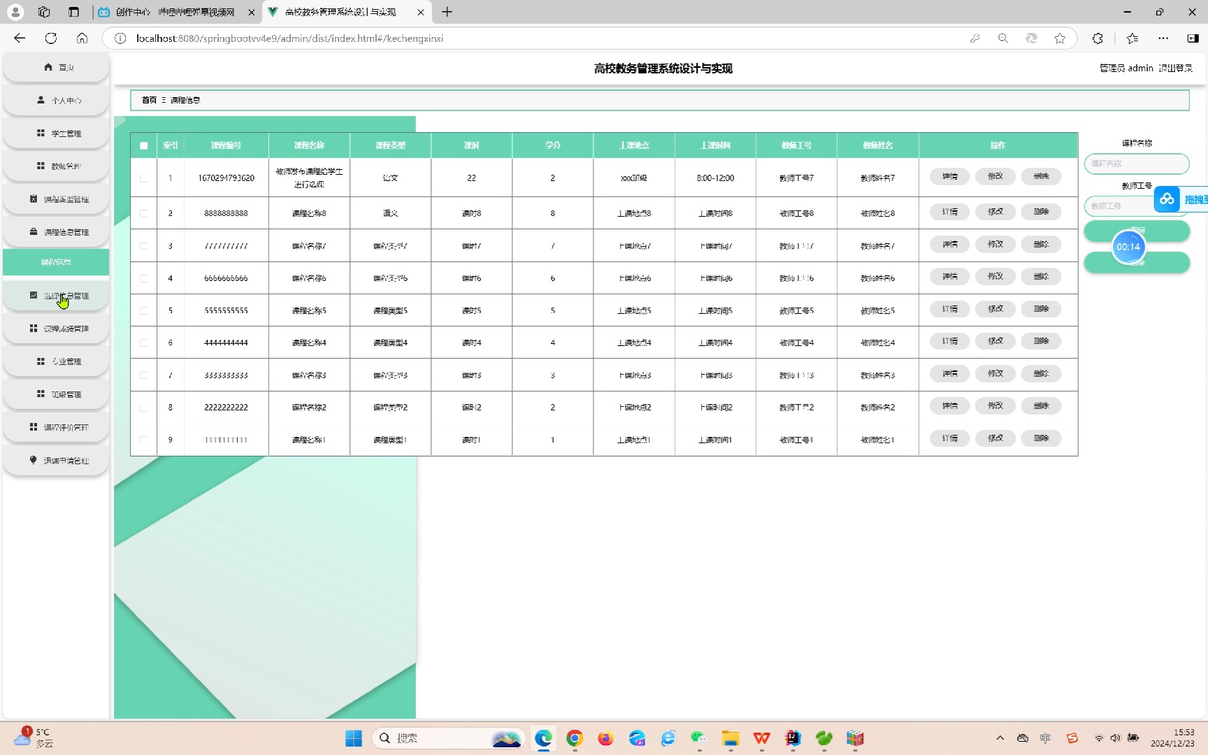 高校教务管理系统设计与实现哔哩哔哩bilibili