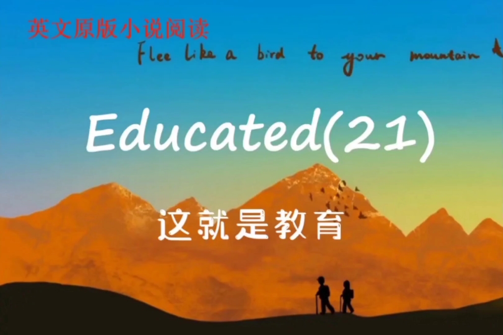 英文原版小说阅读#Educated(21)哔哩哔哩bilibili