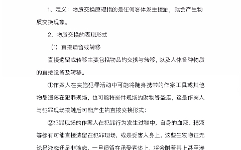 刑事科学技术总论之三大原理哔哩哔哩bilibili