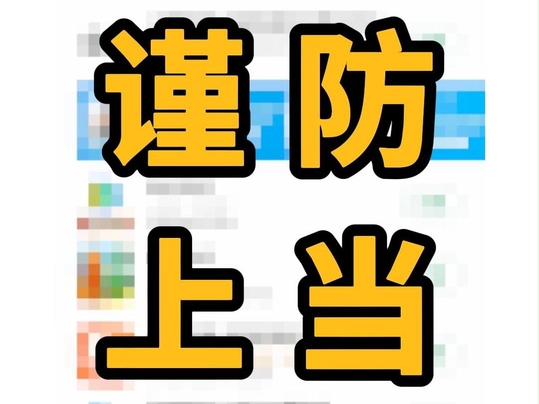 上当了!千万不要把营客通当作进货平台!哔哩哔哩bilibili