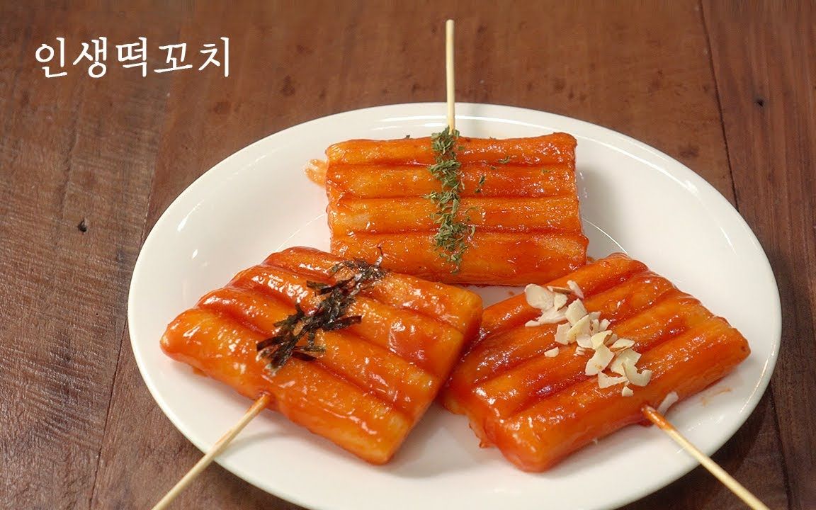 制作美味年糕串的方法 | 有制作方法 | 回忆中的年糕串 | 超简单配方