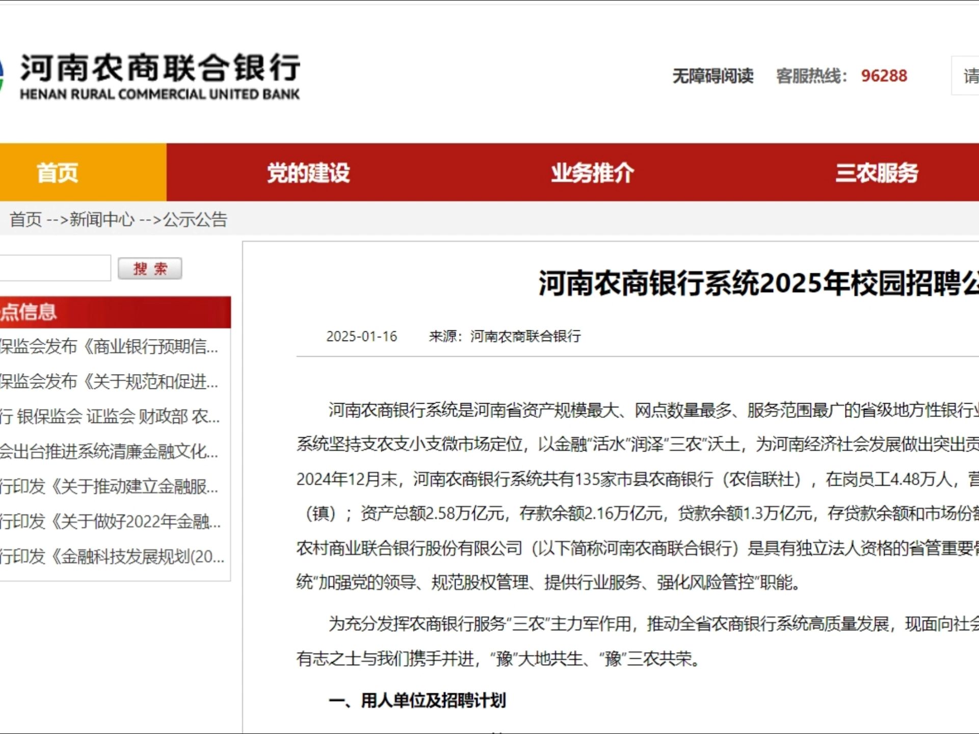 2025年河南农信社招录1851人,全省有岗可报