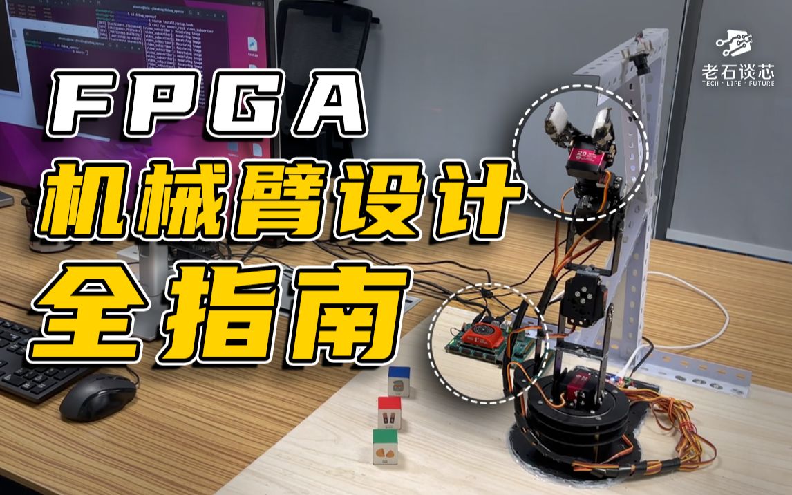 [图]用软件开发FPGA：机械臂设计保姆级教程+源码！