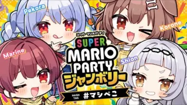スーパー マリオパーティー-哔哩哔哩_Bilibili