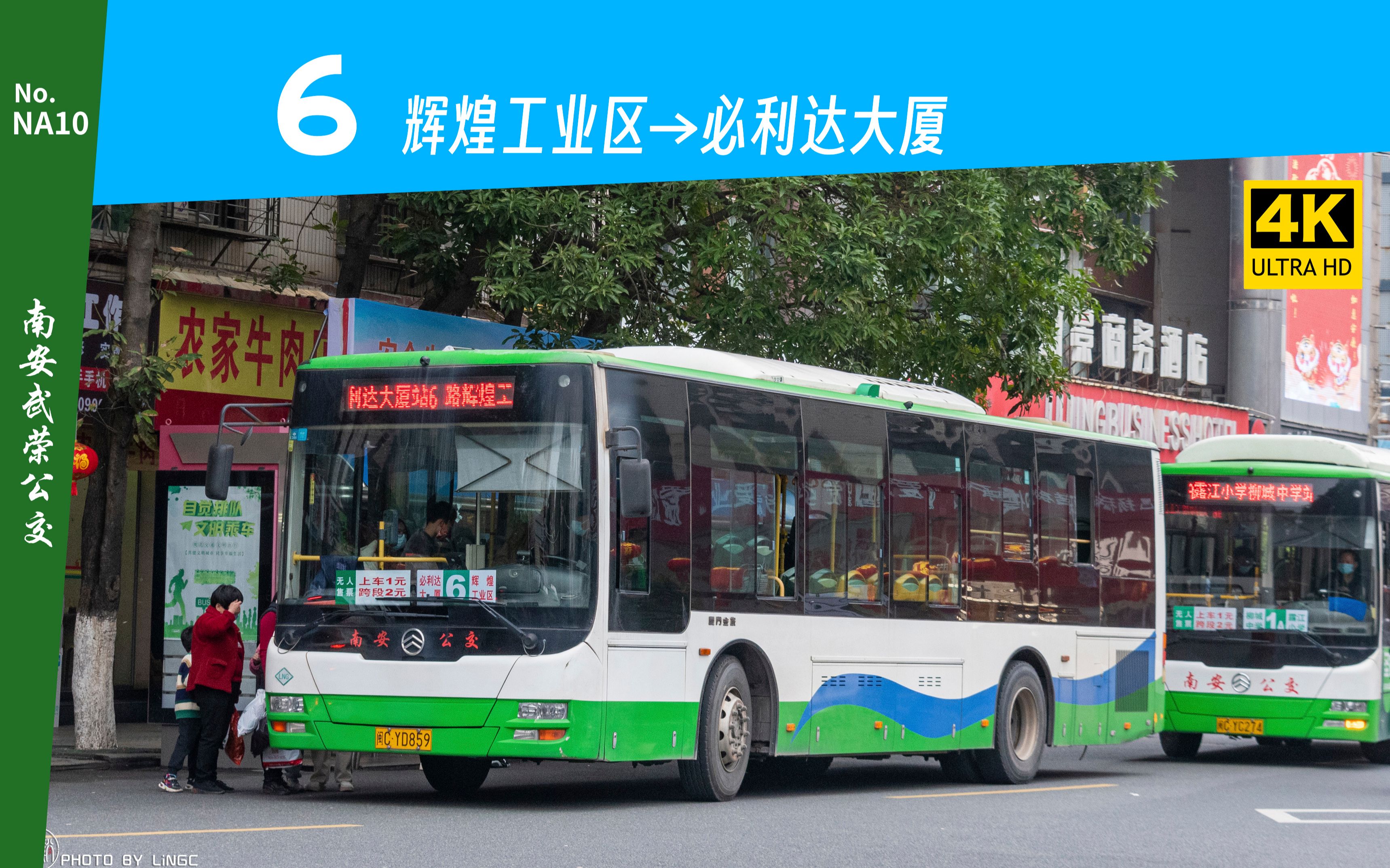 【na-10】泉州南安公交6路,辉煌工业区→必利达大厦 前方展望(pov)