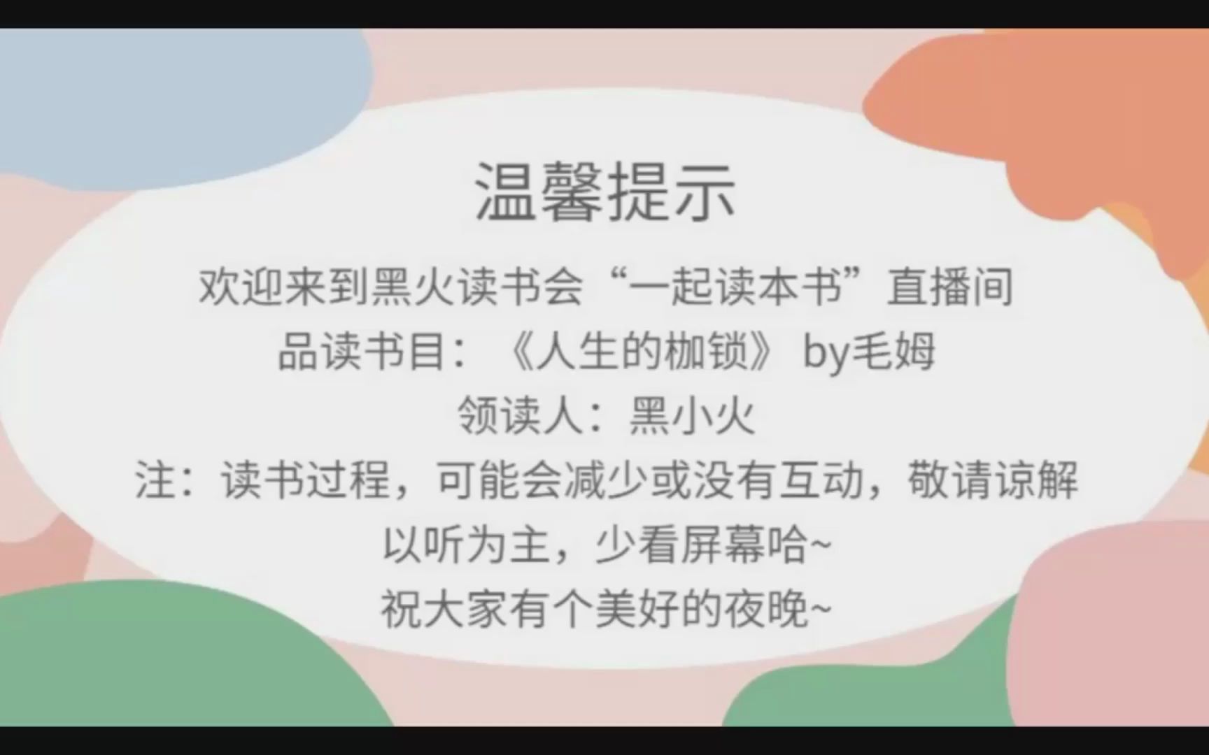 [图]【读书-人生的枷锁】15-20章 毛姆经典名作，边读边吐槽~