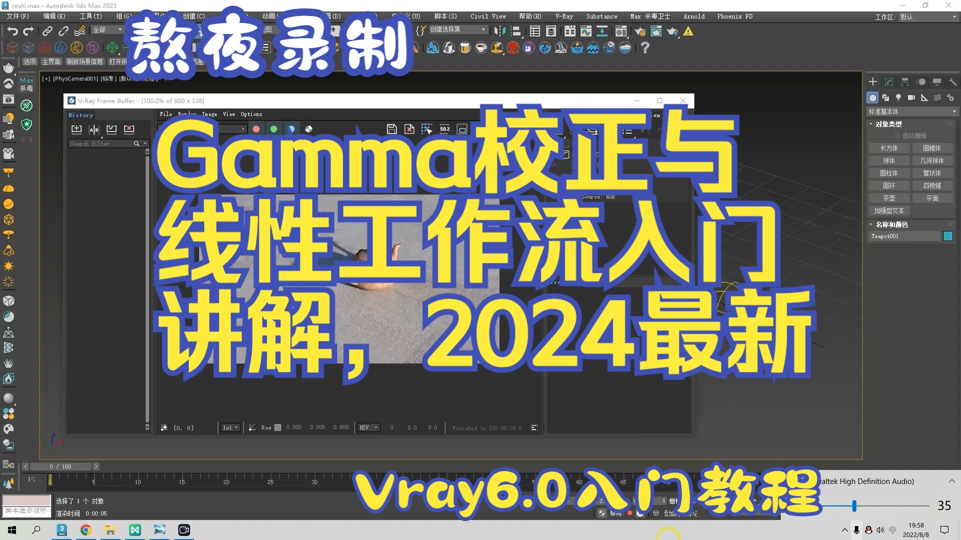 第五节:Gamma校正与线性工作流入门讲解;如何正确设置线性工作流;Gamma校正插件分享;如何正确重置渲染参数;如何提高Vray的渲染速度;Vray交...