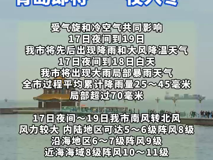 【QMG青岛广电ⷨ“睛出品】最低4℃!强冷空气要来了,青岛即将“一夜入冬” #青岛 #本地新闻哔哩哔哩bilibili