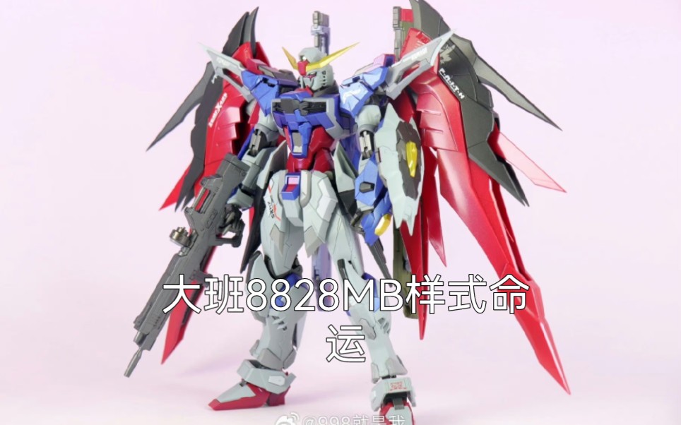 (模玩资讯)大班8828mb样式命运