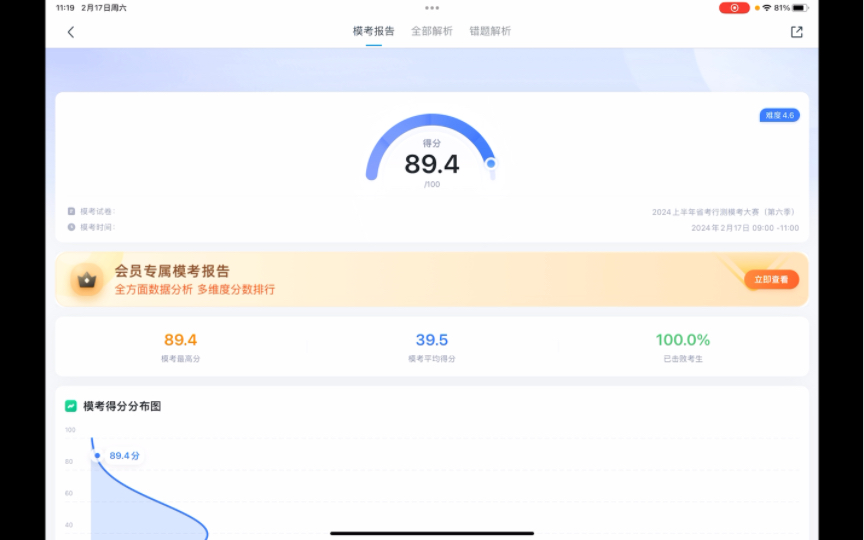 创纪录!2024粉笔模考第六季榜一拿下哔哩哔哩bilibili