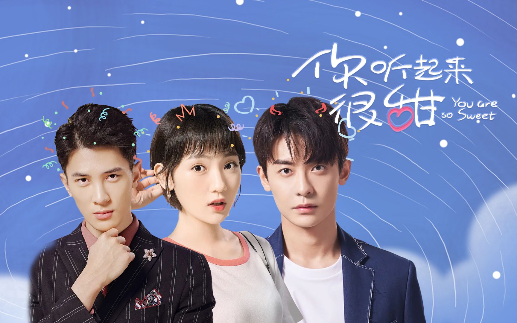 你听起来很甜:赵志伟李向哲pk,女神孙艺宁究竟花落谁家