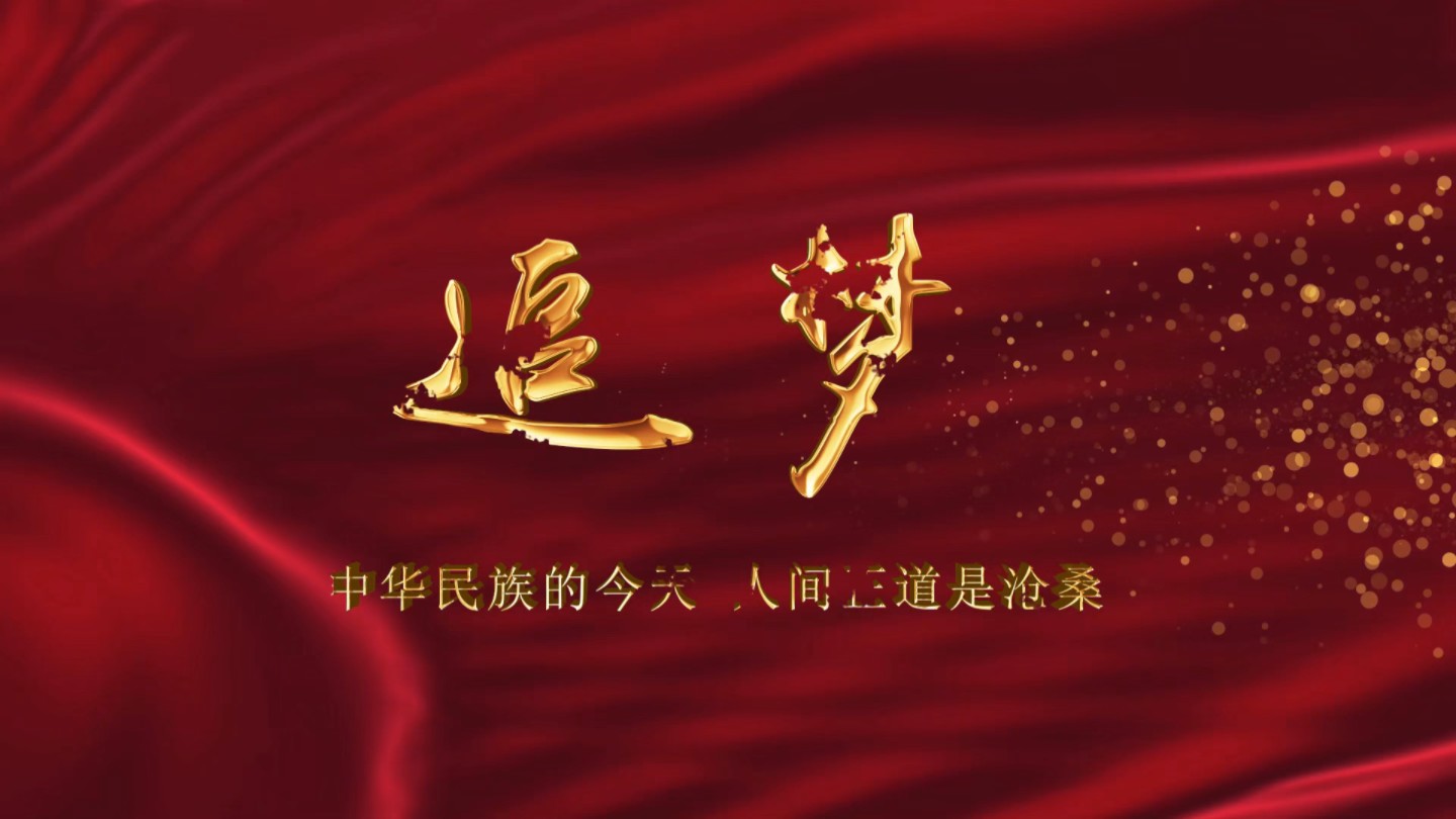 实现中华民族伟大复兴的中国梦(三)|第八届全国高校大学生讲思政课