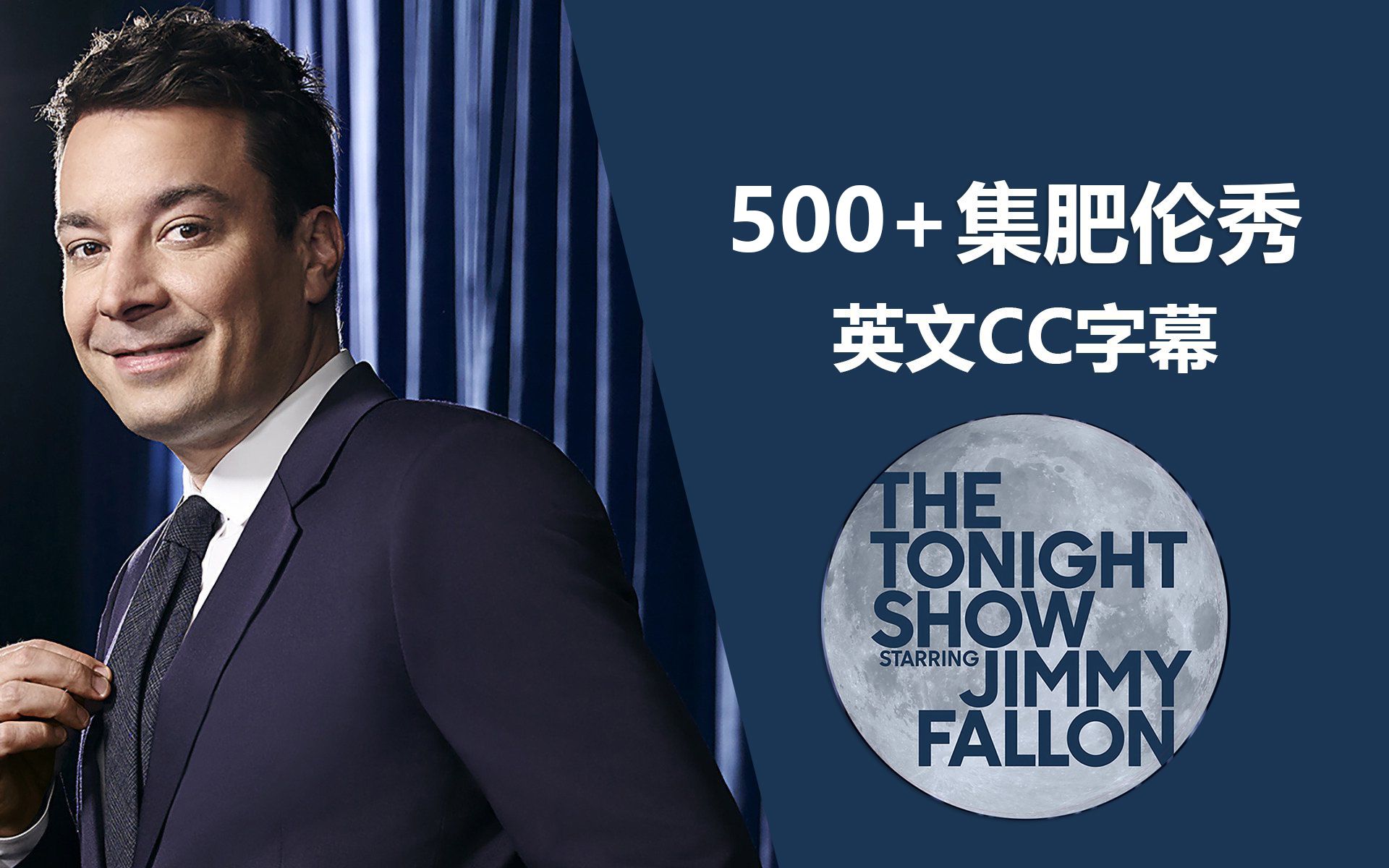 [图]700+集 肥伦秀【英文CC字幕】The Tonight Show Starring Jimmy Fallon