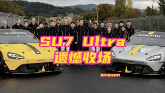 Video herunterladen: 雷军谈小米SU7 Ultra纽北刷圈遗憾