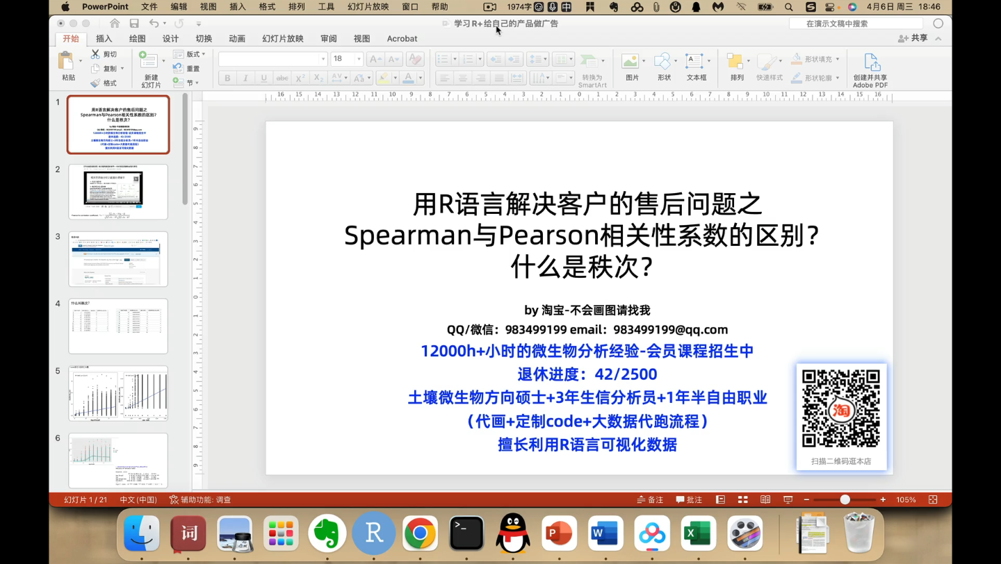 spearman与pearson相关性系数的区别,斯皮尔曼与皮尔森相关性系数的区别,什么是秩次,以美国公布的新冠死亡人数与年龄数据为例哔哩哔哩bilibili