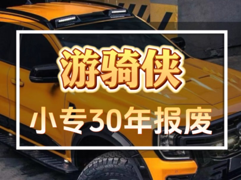 #Ranger#云南明福 30年小专皮卡已到店哔哩哔哩bilibili