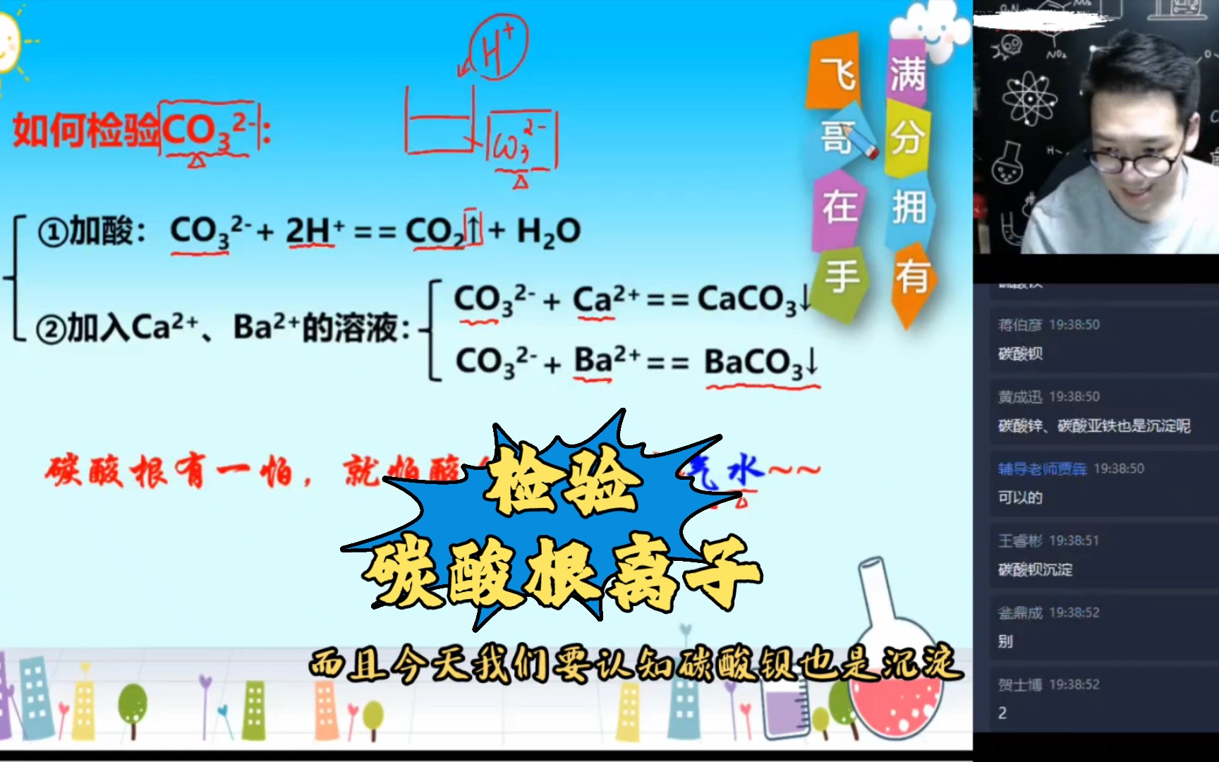 【酸碱盐】离子共存→如何检验碳酸根离子?哔哩哔哩bilibili