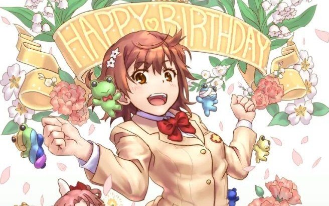 御坂美琴生日快乐!(能上首页不?