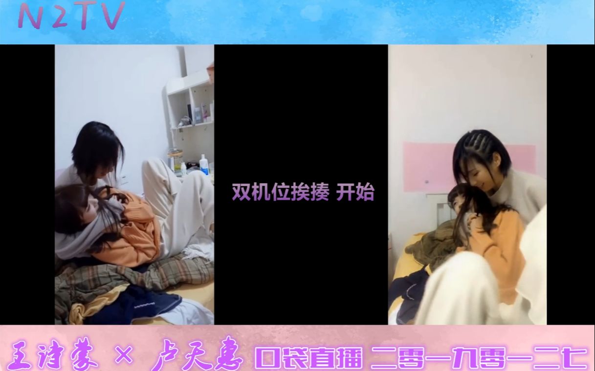 [图]【N2TV】少女偶像直播队内欺凌教做人叫爸爸，双机位挨揍！王诗蒙×卢天惠 口袋直播190128CUT TeamNII【SNH48】