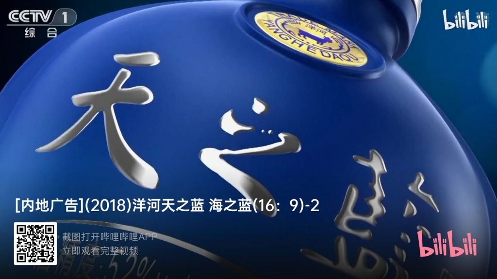 内地广告2018,洋天之蓝梦之蓝