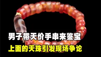 30万的手串只值6万，男子欲哭无泪要离开，专家的话让他留步！