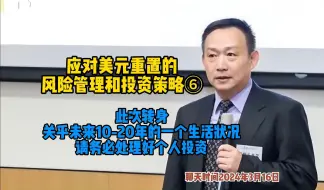 Video herunterladen: 卢麒元||此次转身关乎未来10-20年的一个生活状况 ，请务必处理好个人投资