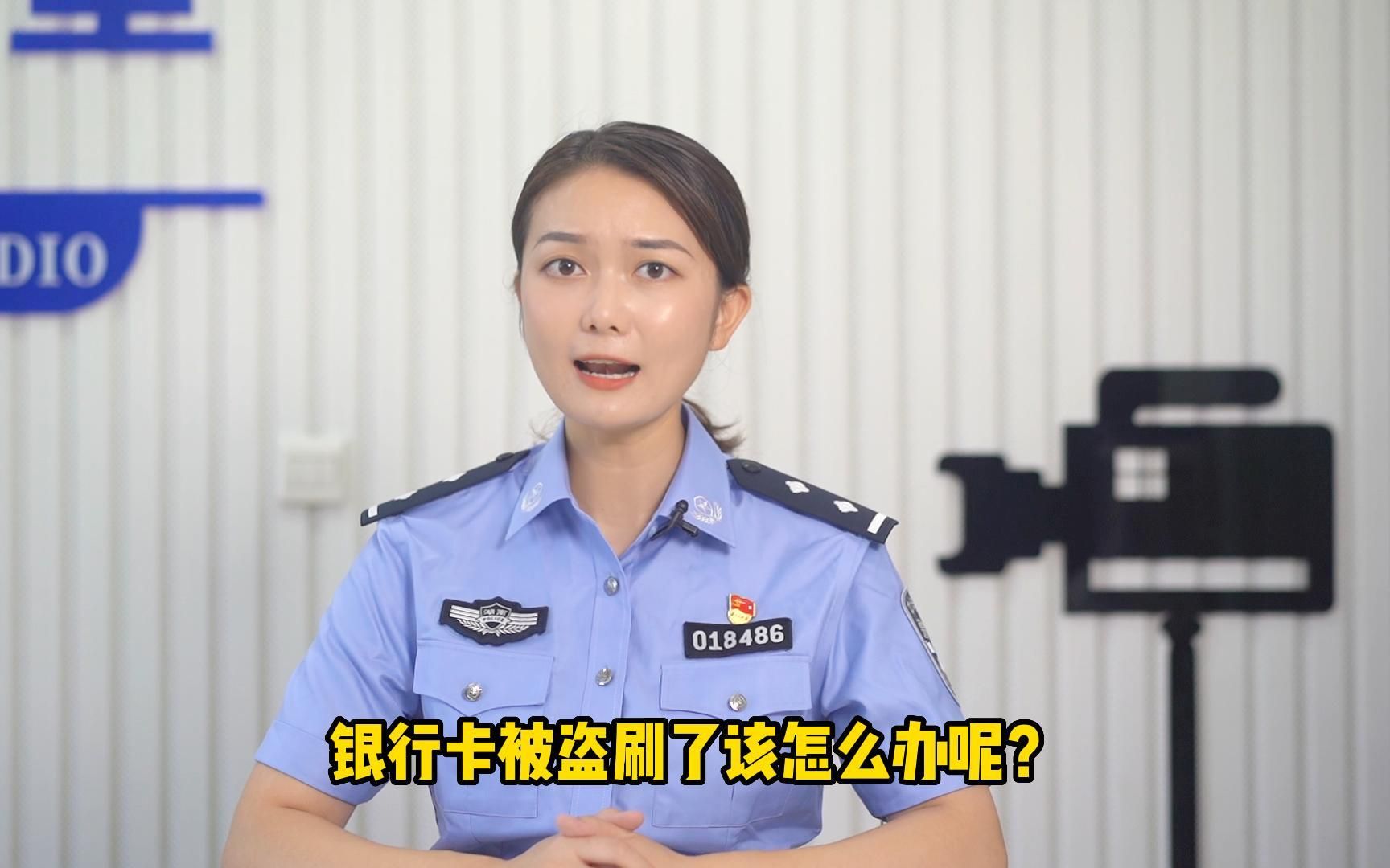 银行卡被盗刷了怎么办?哔哩哔哩bilibili