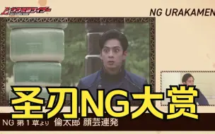 Download Video: [中字]圣刃7人爆笑NG场面大公开！大家都在奇怪的地方栽了跟头？！