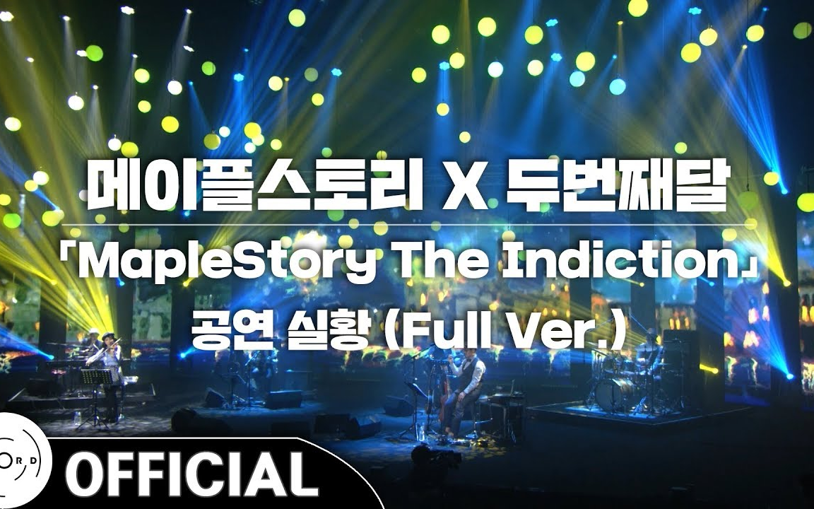 [图]【MapleStory】MapleStory The Indiction (15th Anniversary)